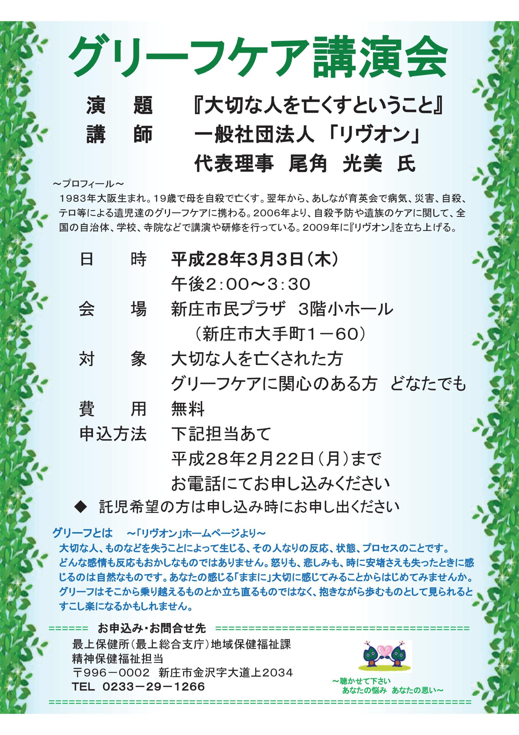 グリーフケア講演会～大切な人を亡くすということ～開催のお知らせ｜イベント｜新着情報｜最上地域みんなで子育て応援団サイト＊moconet＊